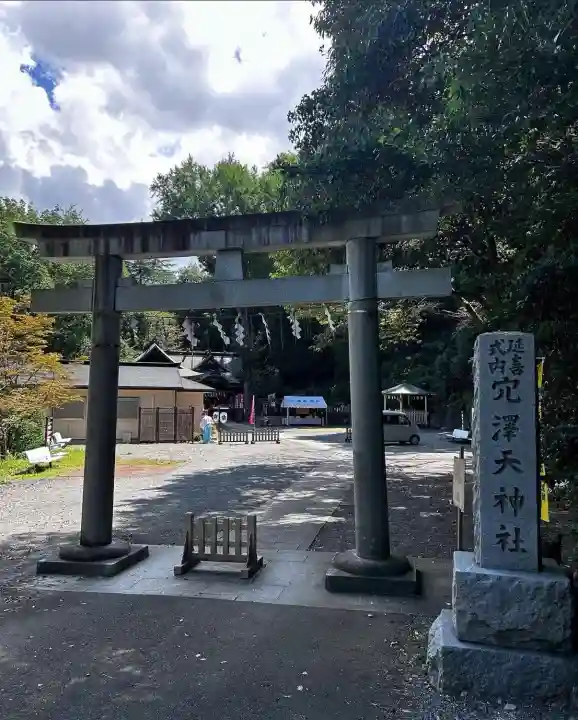 穴澤天神社(東京都)