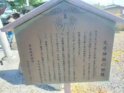 大手神社の歴史