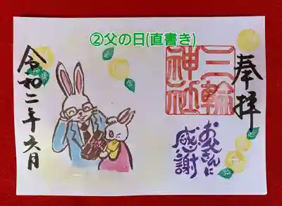 【直書き見開き御朱印】
初穂料700円
②父の日