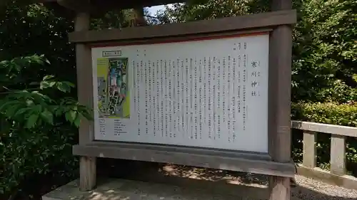 寒川神社の歴史