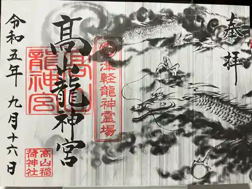 高山稲荷神社(青森県)