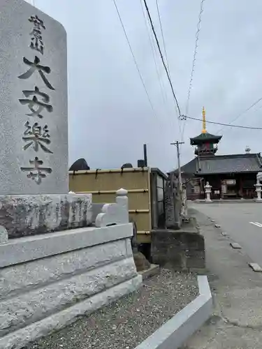 大安楽寺(長野県)