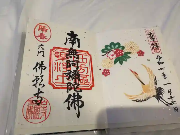 佛願寺(東京都)