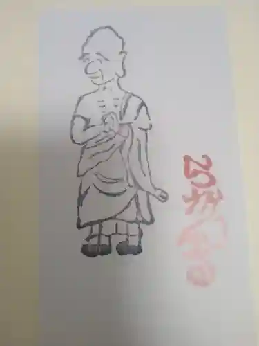 五百羅漢寺(東京都)