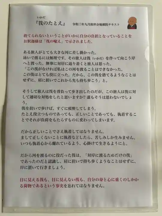 地蔵院(大阪府)