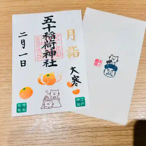 五十稲荷神社(栄寿稲荷神社)(東京都)