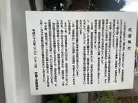 佐信神社の歴史