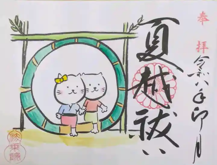 法乗院の御朱印