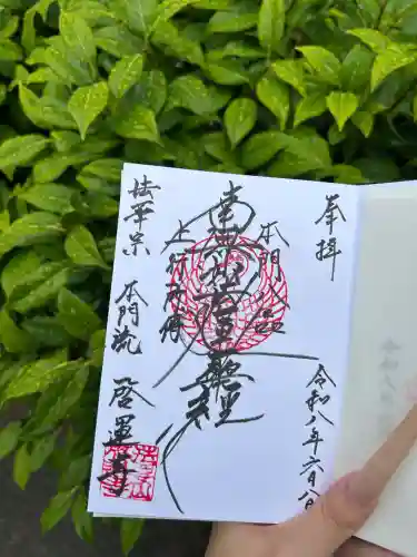 啓運寺の御朱印