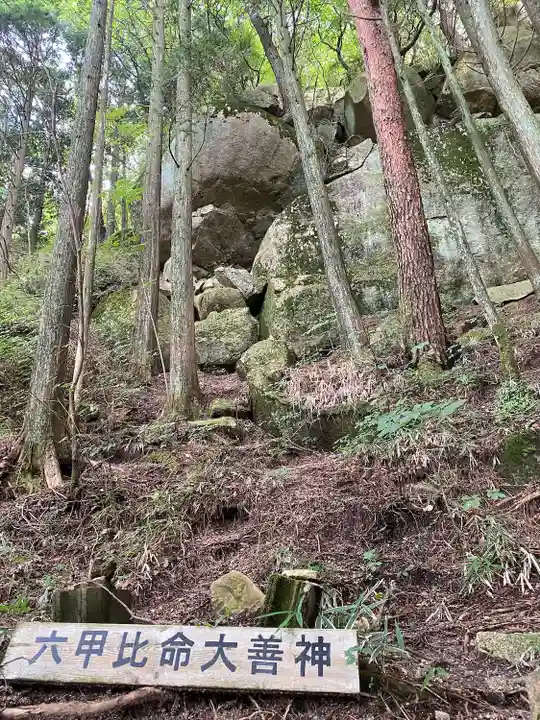 六甲比命大善神社(兵庫県)