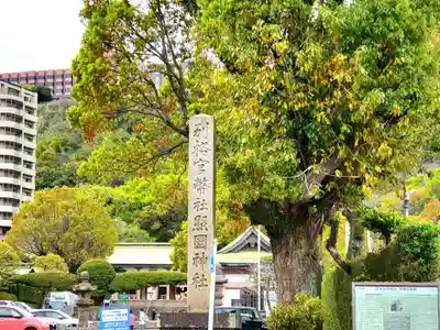 照國神社のその他建物