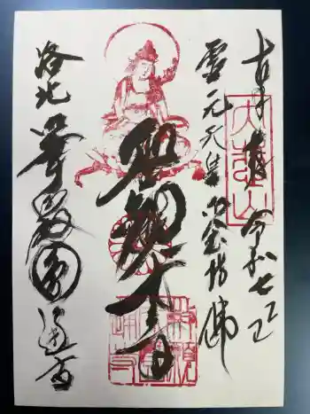 圓通寺の御朱印 2025年08月