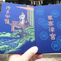 東高津宮の御朱印帳