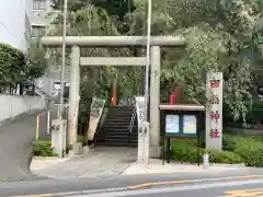 田無神社(東京都)