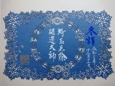 切り絵御朱印『冬のクリスタル（Winter Crystal）』
氷の結晶がキラキラと輝いているところを表現したそうです。