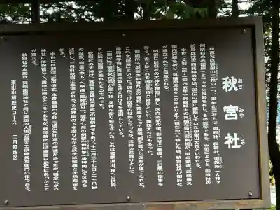 秋宮社(長野県)