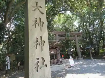 大神神社(奈良県)