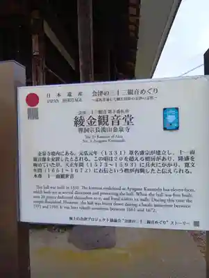 綾金観音堂(金泉寺)(福島県)