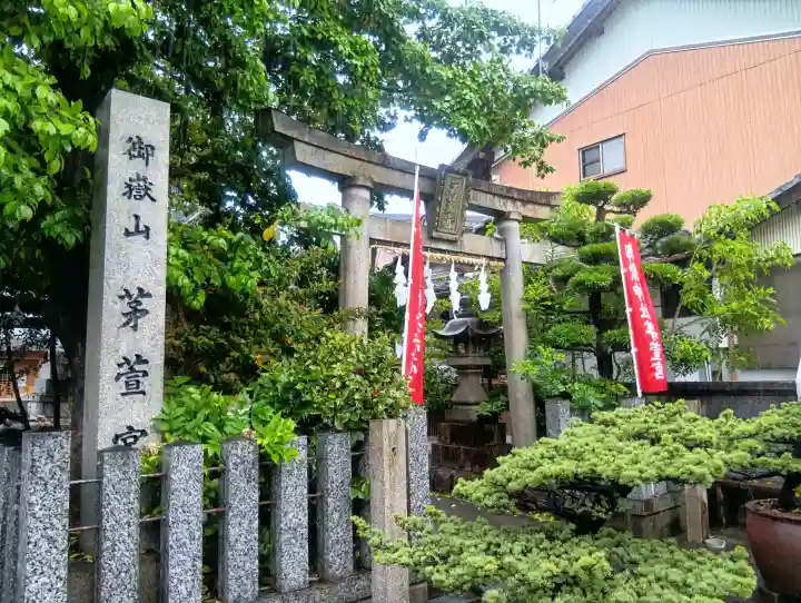 御嶽神社茅萱宮の{uncategorized: "未分類", other: "その他", undefined: "問題あり", building: "その他建物", grave: "お墓", sacred_gate: "鳥居", guardian: "狛犬", statue: "像", buddha: "仏像", history: "歴史", nature: "自然", garden: "庭園", animal: "動物", pagoda: "塔", temizu: "手水舎", mountain_gate: "山門・神門", sanctuary: "本殿・本堂", subordinate: "末社・摂社", art: "芸術", scenery: "景色", jizo: "地蔵", ema: "絵馬", goshuin: "御朱印", omikuji: "おみくじ", items: "授与品その他", amulet: "お守り", goshuincho: "御朱印帳", eats: "食事", festival: "お祭り", votive_dance: "神楽", shichigosan: "七五三参", wedding: "結婚式", experience: "体験その他", initially: "初詣", around: "周辺", anti_infection: "感染症対策"}