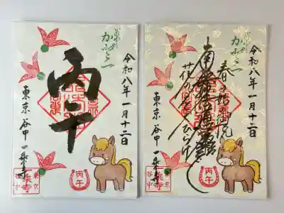 一乗寺(東京都)