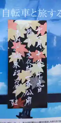 相槌神社(京都府)