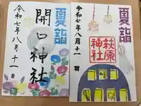 萩原神社(大阪府)