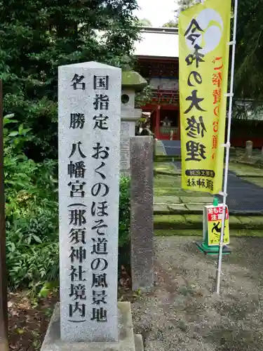 那須神社の建物その他