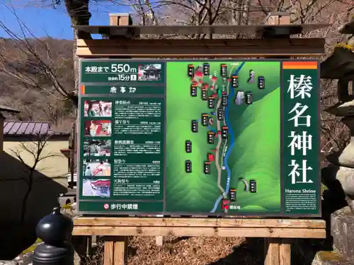 榛名神社のその他建物