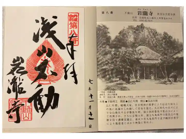 岩瀧寺 丹波古刹霊場。