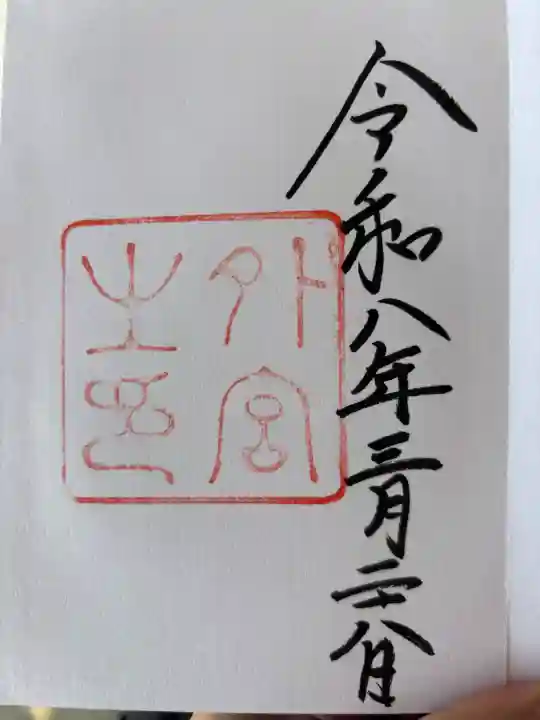 伊勢神宮外宮(豊受大神宮)の{uncategorized: "未分類", other: "その他", undefined: "問題あり", building: "その他建物", grave: "お墓", sacred_gate: "鳥居", guardian: "狛犬", statue: "像", buddha: "仏像", history: "歴史", nature: "自然", garden: "庭園", animal: "動物", pagoda: "塔", temizu: "手水舎", mountain_gate: "山門・神門", sanctuary: "本殿・本堂", subordinate: "末社・摂社", art: "芸術", scenery: "景色", jizo: "地蔵", ema: "絵馬", goshuin: "御朱印", omikuji: "おみくじ", items: "授与品その他", amulet: "お守り", goshuincho: "御朱印帳", eats: "食事", festival: "お祭り", votive_dance: "神楽", shichigosan: "七五三参", wedding: "結婚式", experience: "体験その他", initially: "初詣", around: "周辺", anti_infection: "感染症対策"}