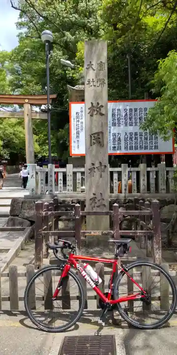 枚岡神社(大阪府)