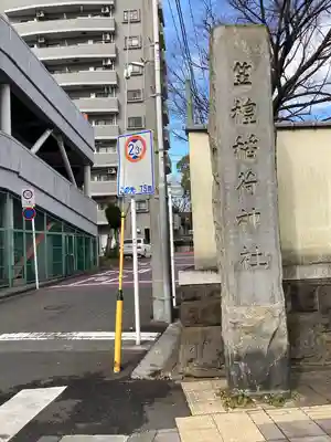 笠䅣稲荷神社のその他建物