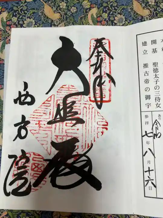 西方院(大阪府)