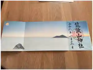 筑波山神社の御朱印