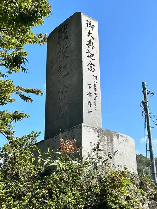 生石子神社(広島県)
