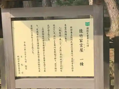 天徳寺(秋田県)