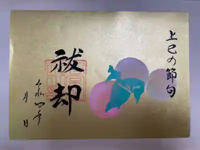 金の御朱印帳に奉製するとこのようになります。