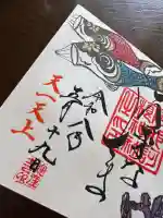 阿邪訶根神社の御朱印