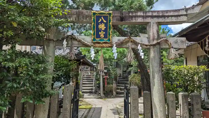 首途八幡宮(京都府)