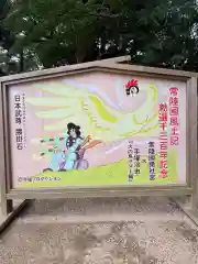 常陸國總社宮(茨城県)