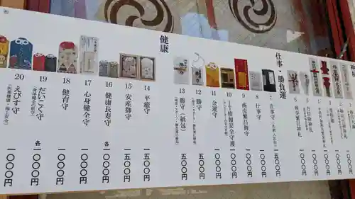 神田神社（神田明神）のお守り