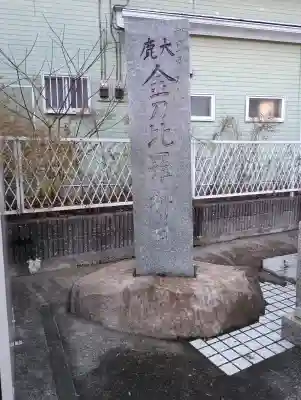 金刀比羅神社の{uncategorized: "未分類", other: "その他", undefined: "問題あり", building: "その他建物", grave: "お墓", sacred_gate: "鳥居", guardian: "狛犬", statue: "像", buddha: "仏像", history: "歴史", nature: "自然", garden: "庭園", animal: "動物", pagoda: "塔", temizu: "手水舎", mountain_gate: "山門・神門", sanctuary: "本殿・本堂", subordinate: "末社・摂社", art: "芸術", scenery: "景色", jizo: "地蔵", ema: "絵馬", goshuin: "御朱印", omikuji: "おみくじ", items: "授与品その他", amulet: "お守り", goshuincho: "御朱印帳", eats: "食事", festival: "お祭り", votive_dance: "神楽", shichigosan: "七五三参", wedding: "結婚式", experience: "体験その他", initially: "初詣", around: "周辺", anti_infection: "感染症対策"}