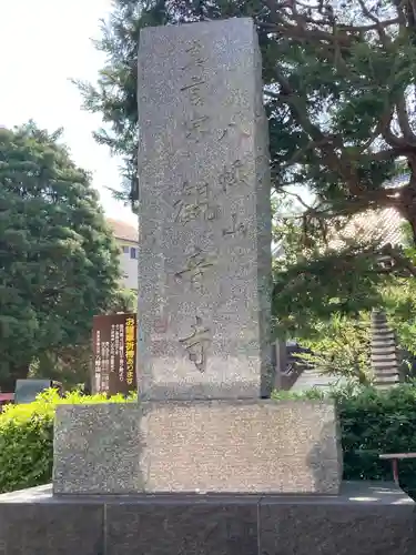 八幡山観音寺(神奈川県)