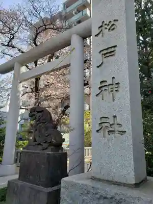 松戸神社のその他建物