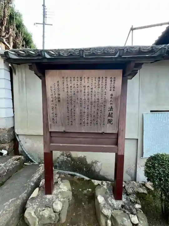 法起院(奈良県)