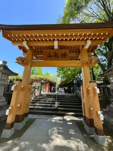 待乳山聖天（本龍院）(東京都)