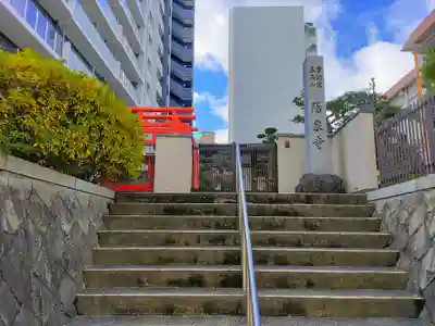 陽泉寺の山門・神門