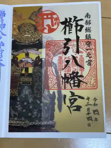 櫛引八幡宮(青森県)