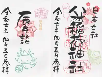 冠稲荷神社(群馬県)