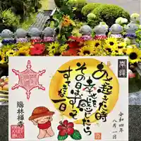 陽林寺の御朱印